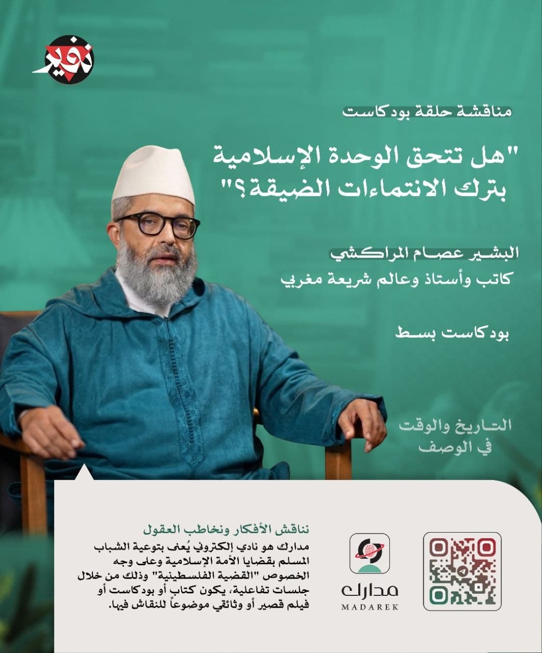 هل تتحقق الوحدة الإسلامية بترك الانتماءات الضيقة؟